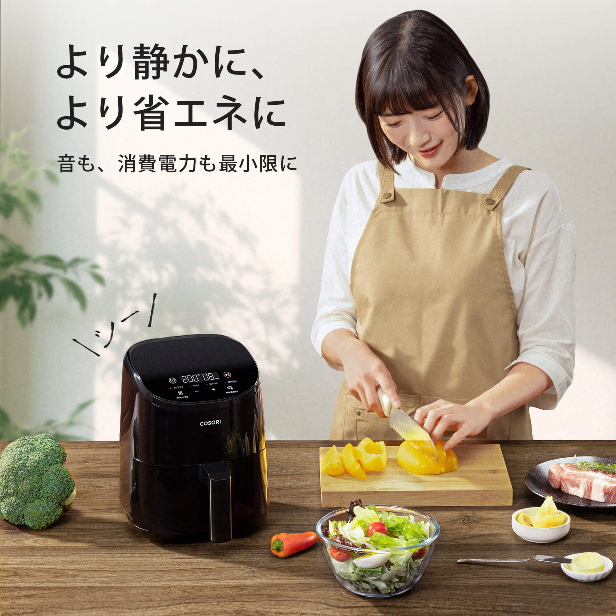 COSORI LITE 2L ミニノンフライヤー