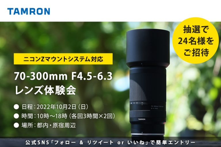 タムロン、初のニコン Z マウントシステム対応レンズ70-300mm F/4.5