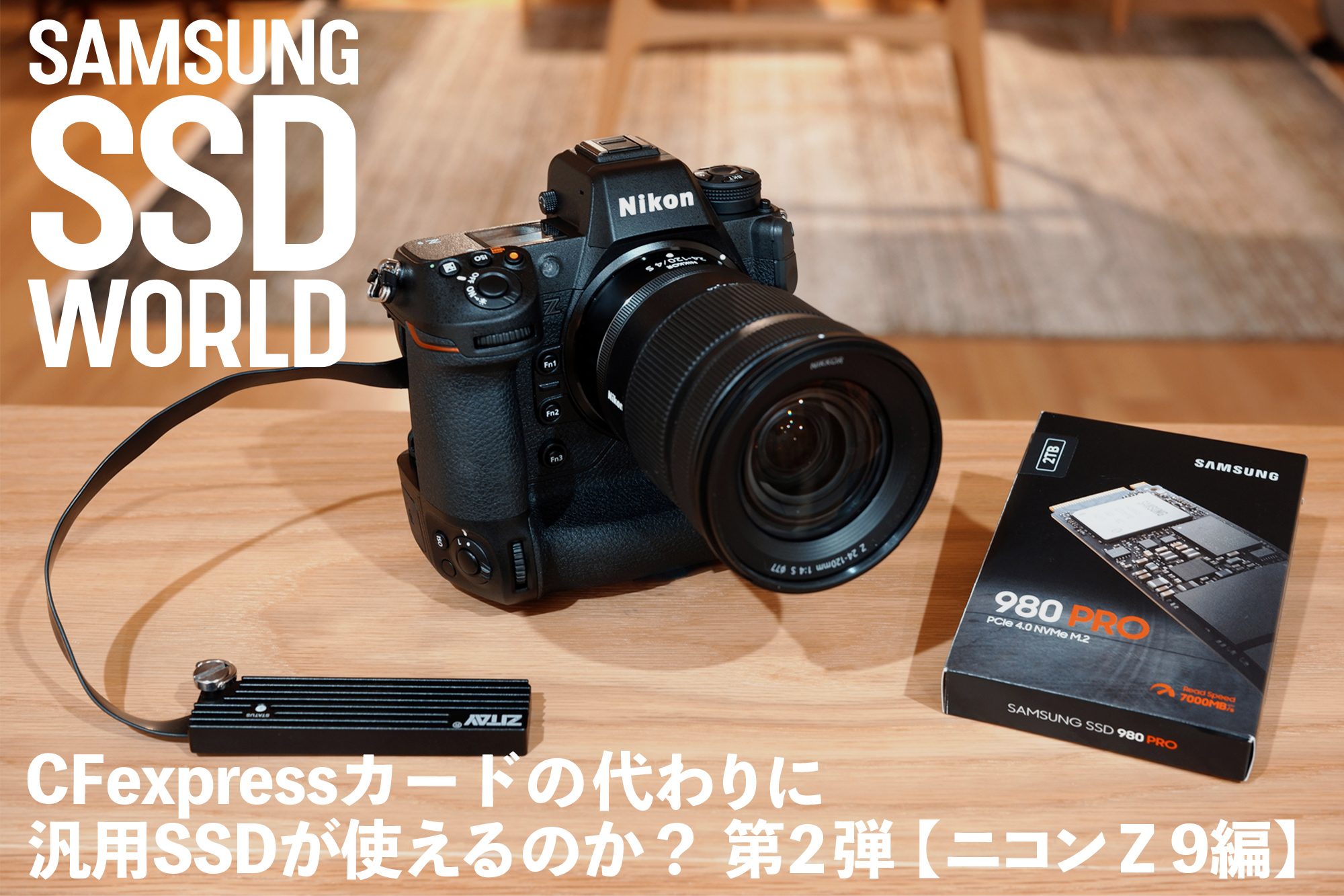 SAMSUNG SSD WORLD】CFexpressカードの代わりに汎用SSDが使えるのか