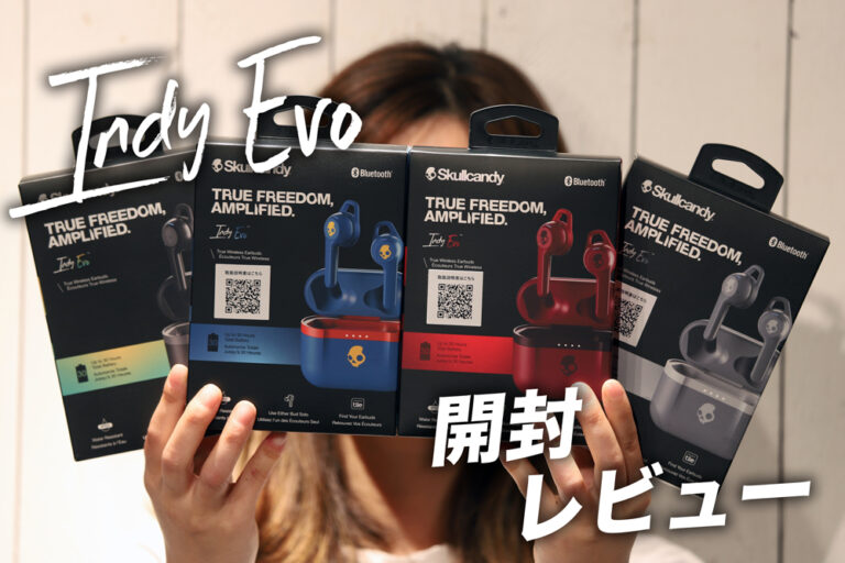 Indy Evo”開封レビュー】税抜1万以下の完璧なフルワイヤレスイヤホン