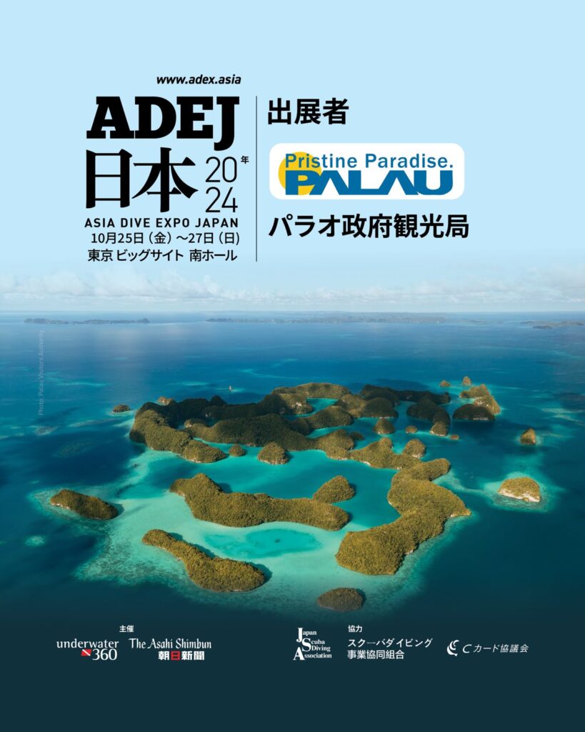 ASIA DIVE EXPO JAPAN 2024 - 【公式】パラオ政府観光局 | パラオの