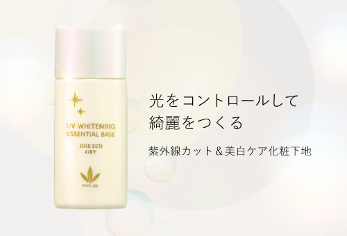 医薬部外品 薬用UV美白エッセンシャルベース ジョアエコ478y｜VIVANT