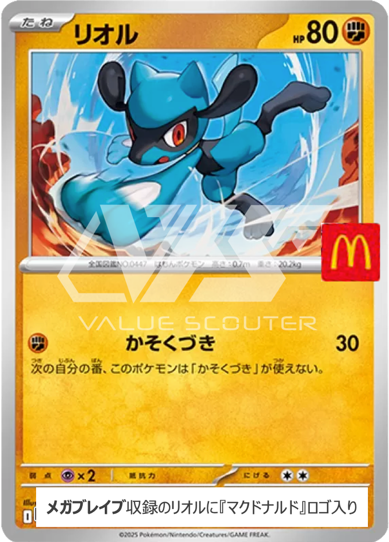 ポケカ）8/9～8/11限定！マクドナルドで『ポケモンカード』がもらえる