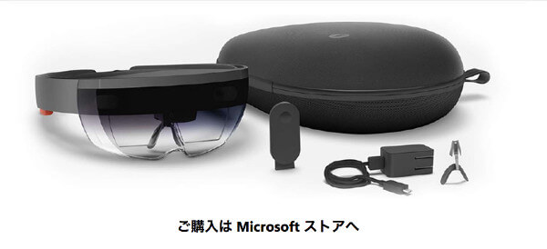 HoloLens情報まとめ！特徴や価格などマイクロソフトのMRデバイス