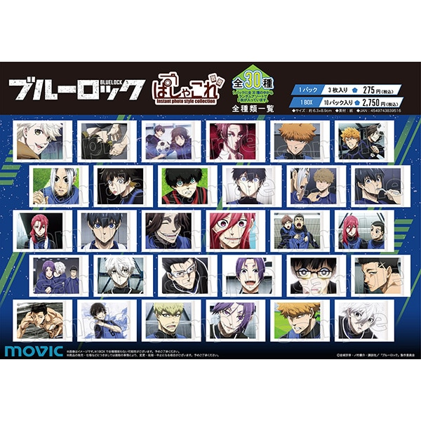 ブルーロック』ぱしゃこれ一覧！《発売日・取扱店舗・再販情報