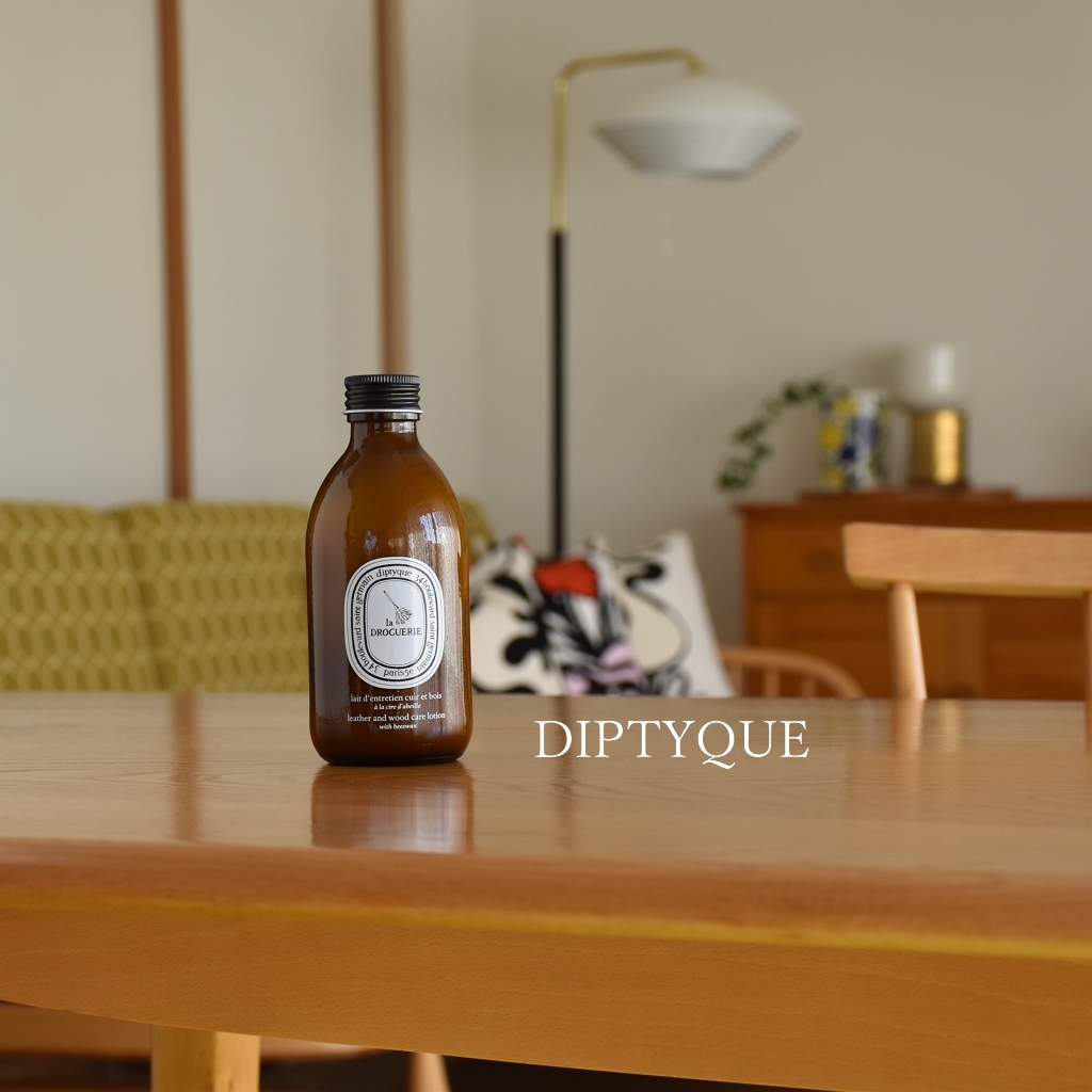 Diptyque 】木製家具のお手入れにラ・ドログリーとお気に入りの