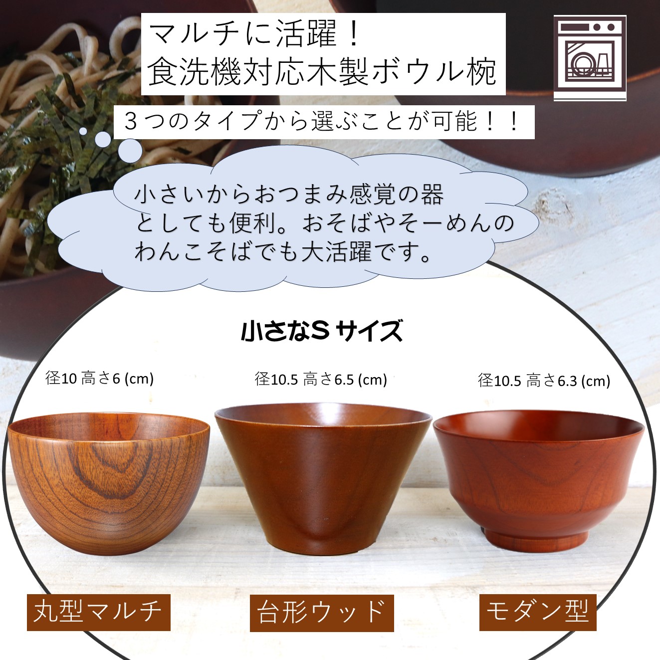 小さいSサイズ・選べる木製マルチボウル椀|木の器・弁当箱のことなら