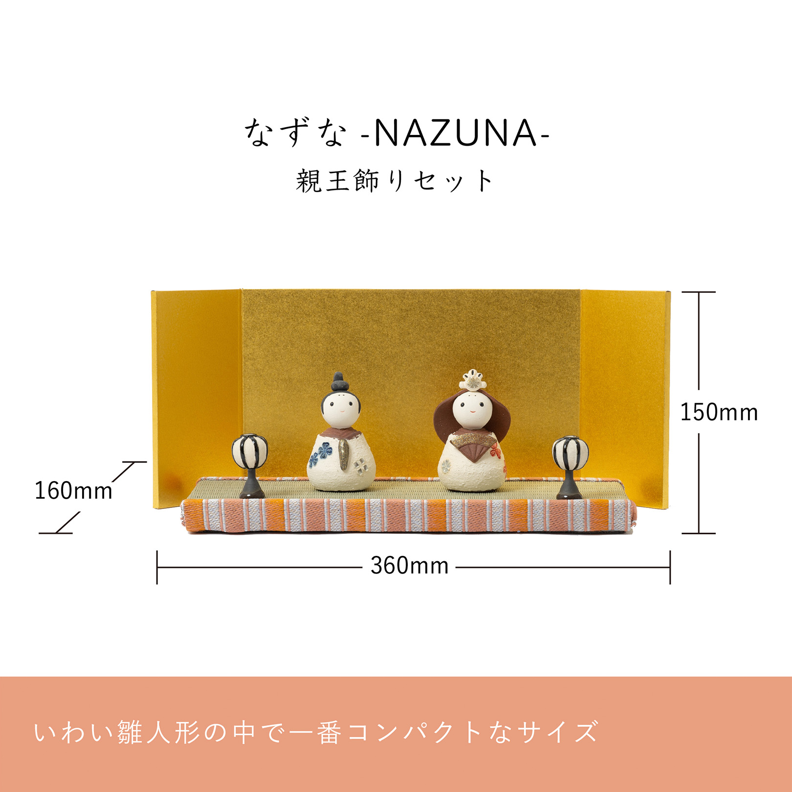 なずな-NAZUNA-親王飾りセット | 明山 オンラインショップ