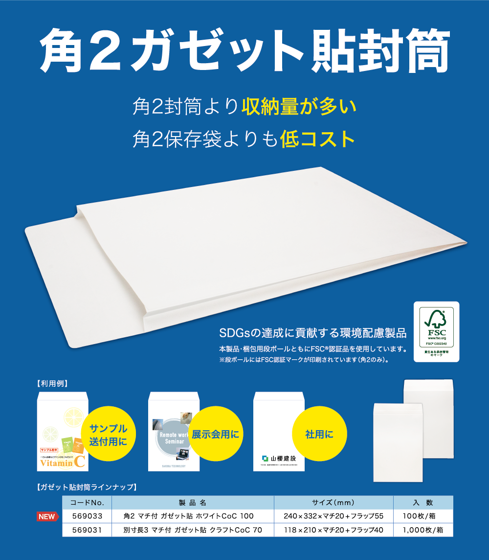 SAKURA Webオフィス 山櫻オンラインショップ角2ガゼット貼封筒: