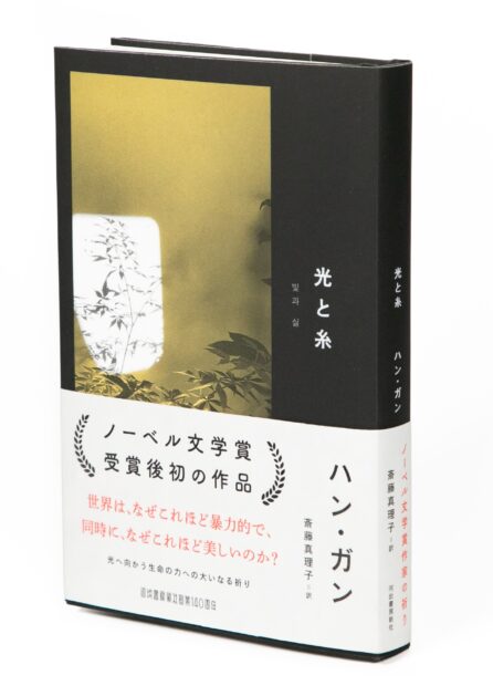 発売後8日で重版決定】人間性の陽溜まりと血溜まりと——。ノーベル文学