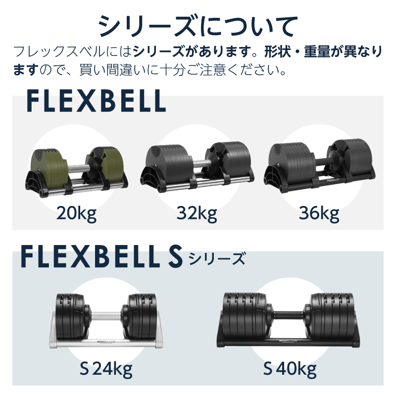 フレックスベル 2kg刻み 20kg/32kg/36kg/S24kg/S40kg 専用 シャフト