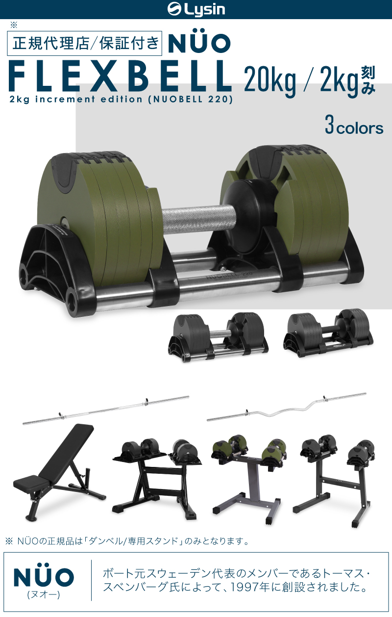 1年保証】 フレックスベル 2kg刻み 20kg 1個 / 2個セット / 各種