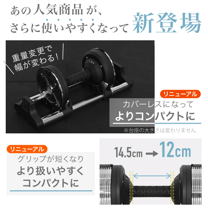 可変式ダンベルの最終形！？人気のメタルダンベルが大改良して新登場！