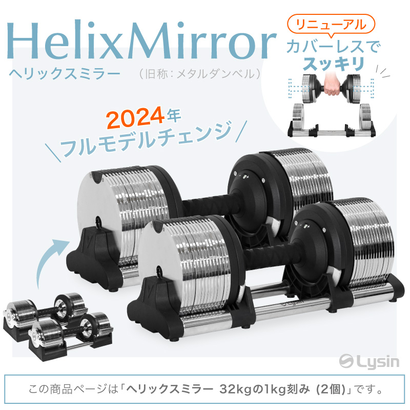 可変式ダンベルの最終形！？人気のメタルダンベルが大改良して新登場！