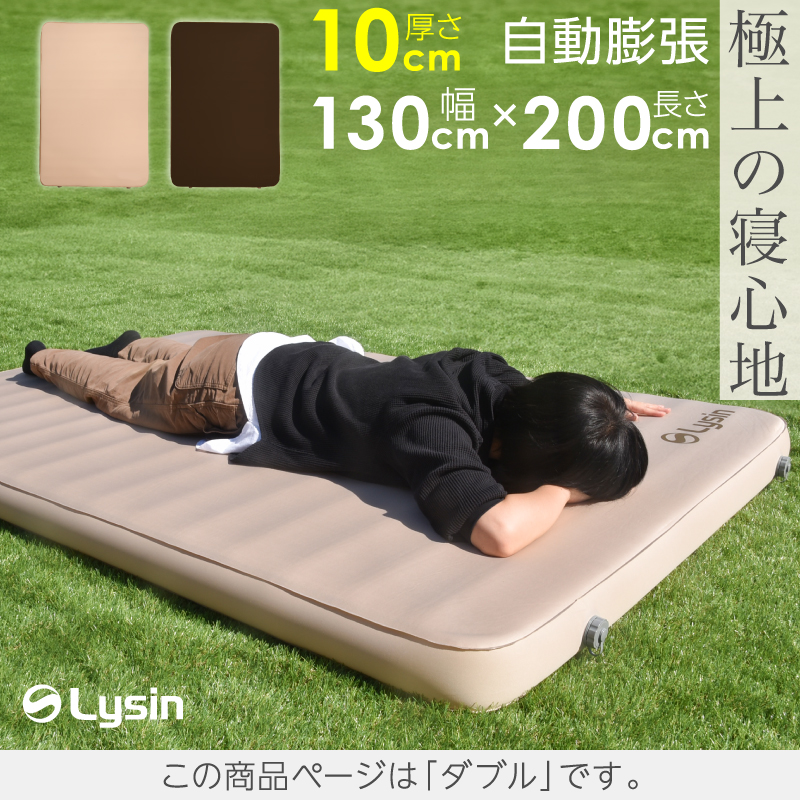 ライシン インフレーターマット ダブル 極上 幅130cm 厚さ10cm