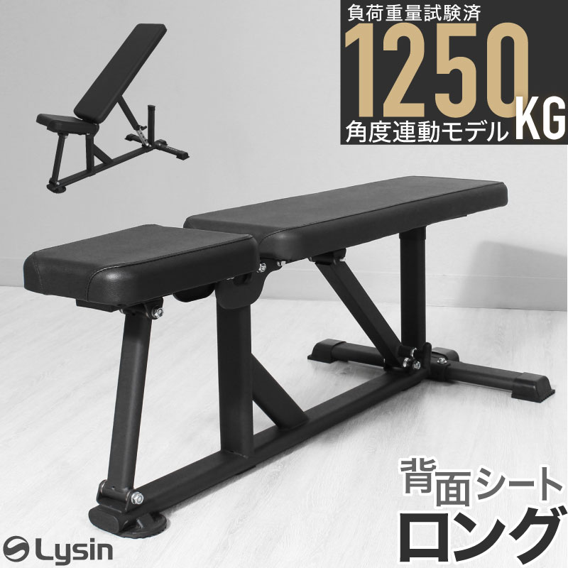 ライシン インクラインベンチ ロング 頑丈 角度連動 時短 トレーニング