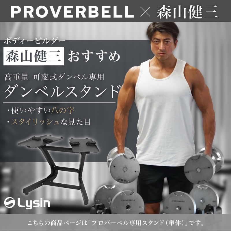 プロバーベル 23.5/32.5/41.5kg 専用 スタンド ラック ダンベル