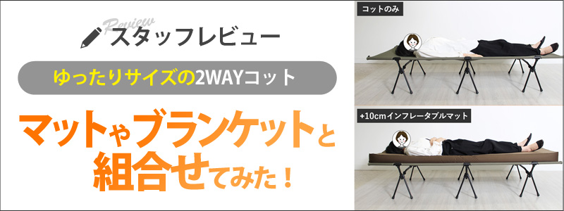 ライシン ワイド コット インフレーターマット セット キャンプ