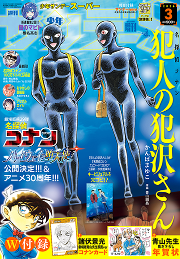 少年サンデーS増刊 前号 | 少年サンデー