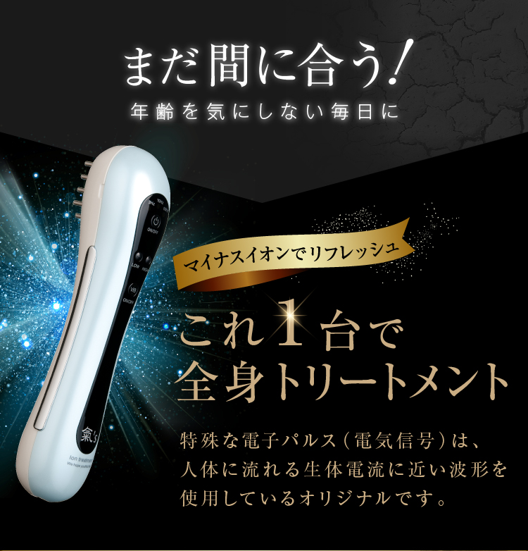 イオントリートメント気 | 株式会社 ウェルネスライフ