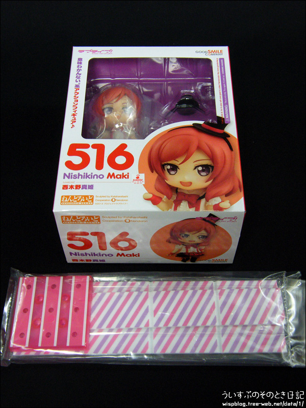 ねんどろいど ラブライブ！ 西木野真姫 [516] : ういすぷの記録帳