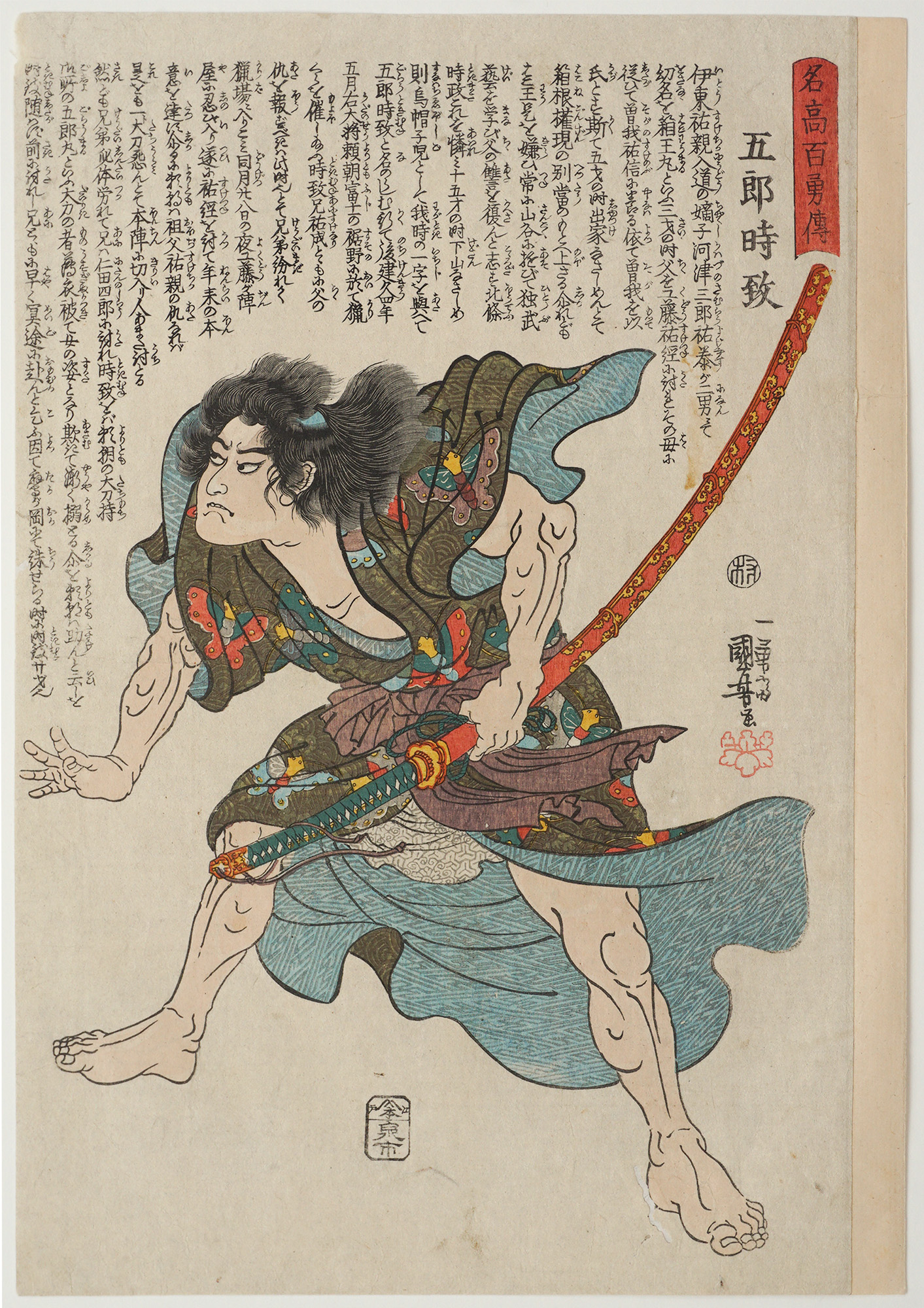 KUNIYOSHI UTAGAWA 歌川 国芳 (1797–1861)