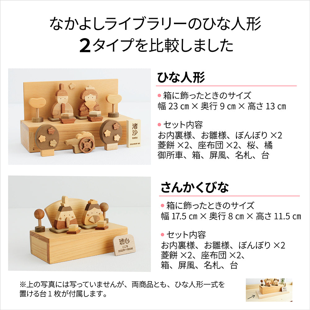 季節限定】木のひな人形 3月女の子のお節句や贈り物に/ころんと可愛い