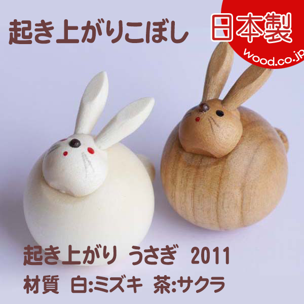 干支のおきあがりこぼし－中川木材産業