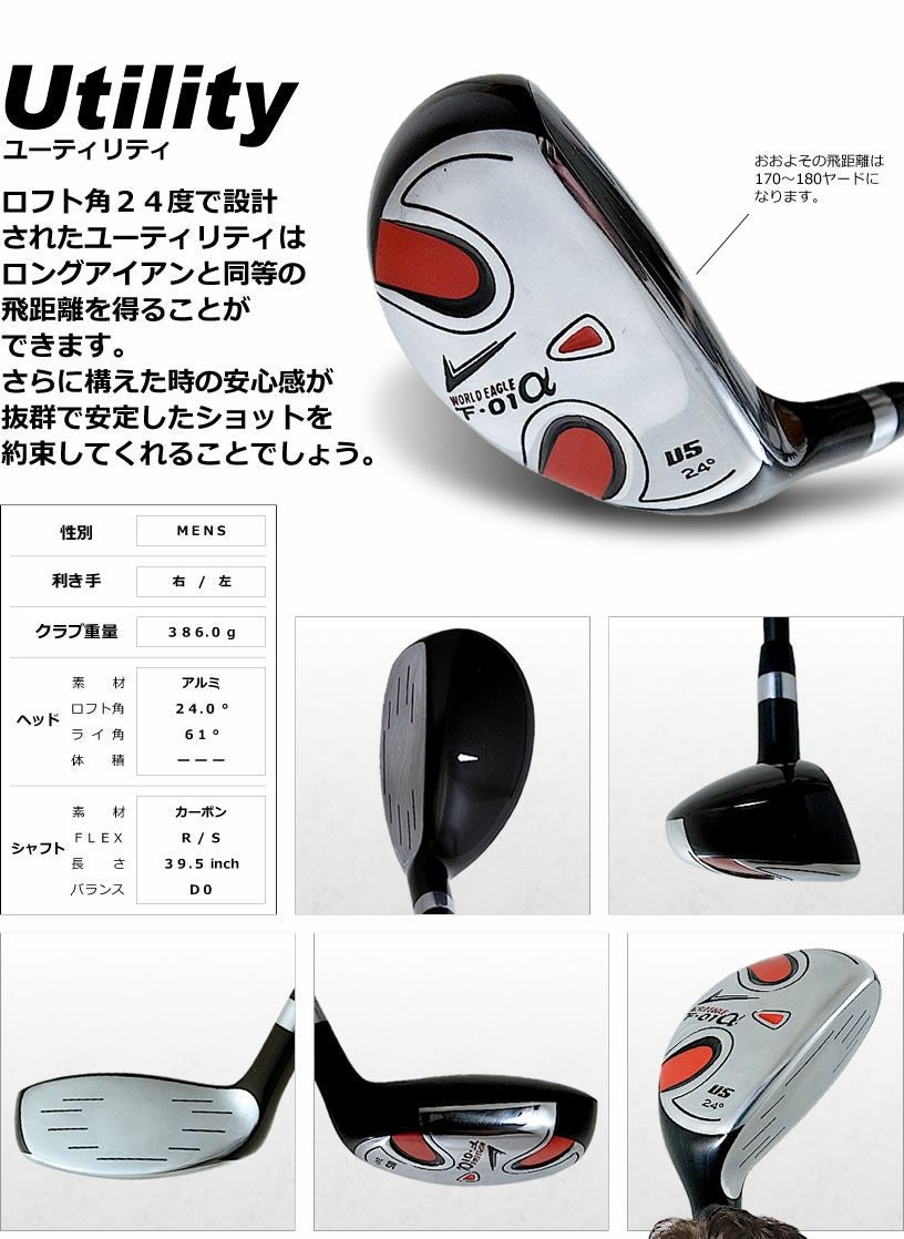 ワールドイーグル F-01 メンズ 13点（10本）クラブセット 選べる