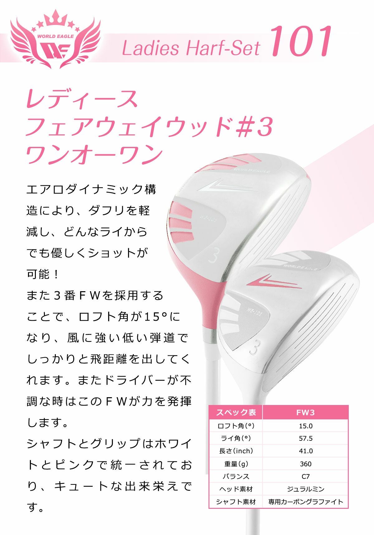 ワールドイーグル WE-101 レディース ハーフ 8点（6本）クラブセット