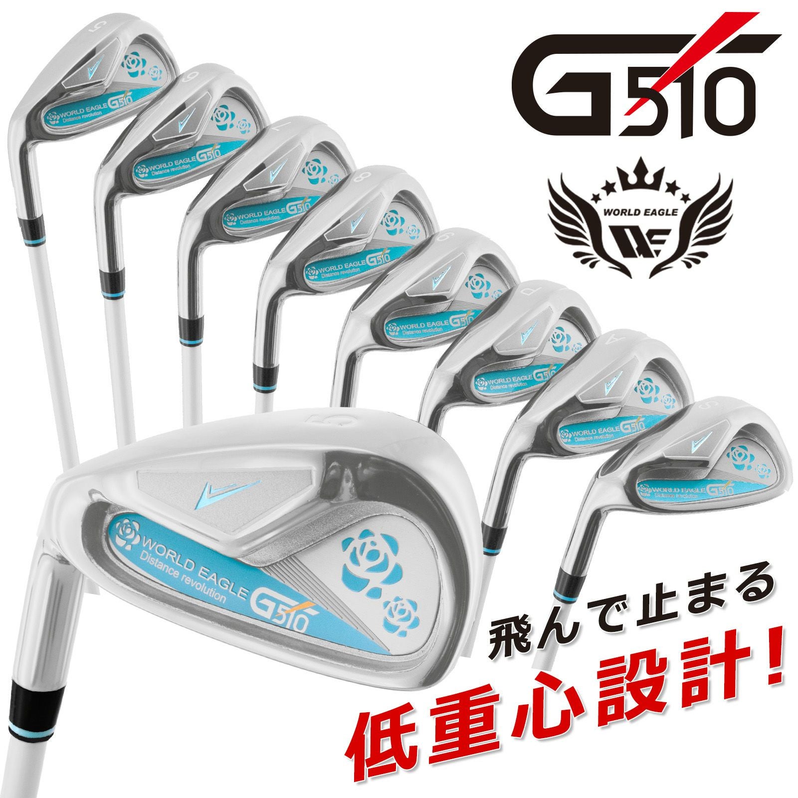 アイアン | ワールドゴルフ 公式本店