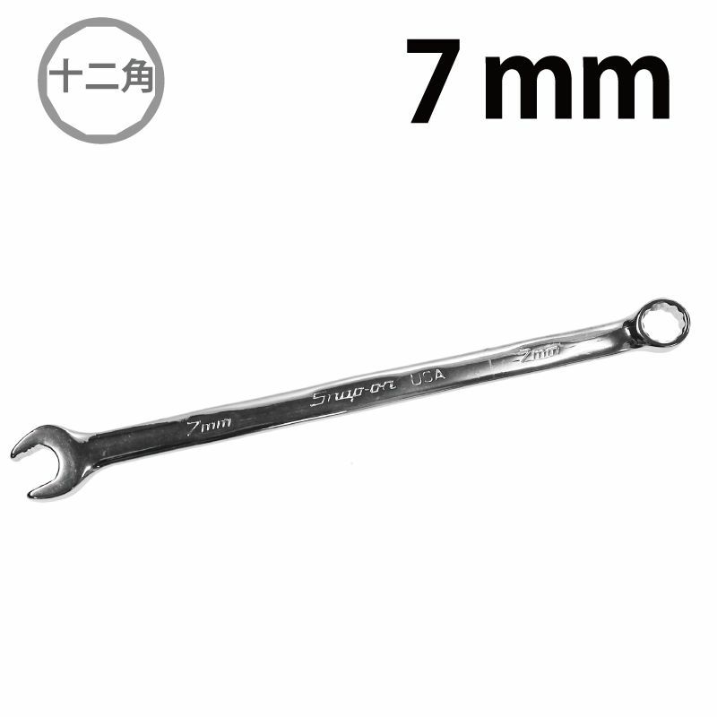SNAP-ON フランクドライブプラス コンビネーションレンチ 7mm SOEXM7