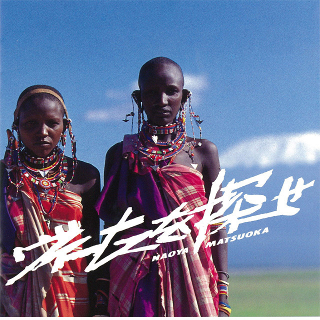 松岡直也「ヴィーナスを探せ（SHM-CD）」 | Warner Music Japan