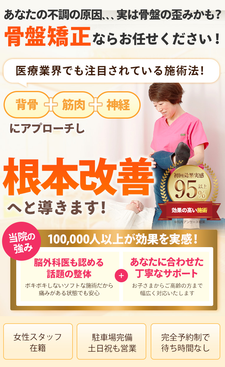佐世保市で骨盤矯正なら「整体サロン長崎」