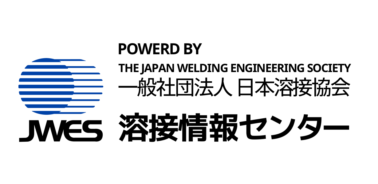 接合・溶接技術Q＆Aカテゴリー一覧｜ 溶接情報センター