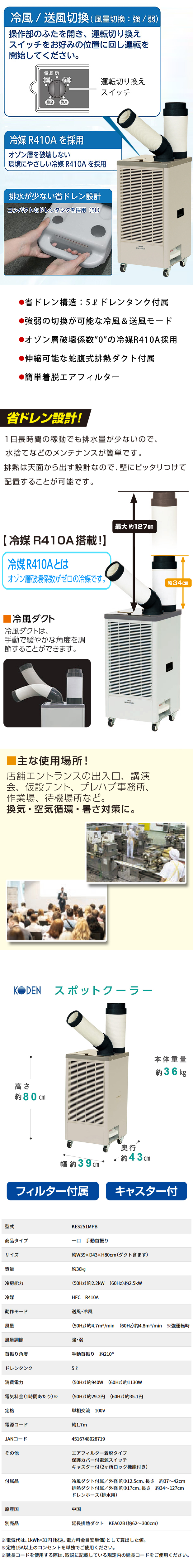 広電 スポットクーラー 1口 排熱ダクト付 KES251MPB 電動工具・エアー