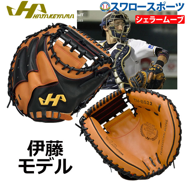 ベースボールセレクト】4/22のPick up：ハタケヤマ軟式キャッチャー