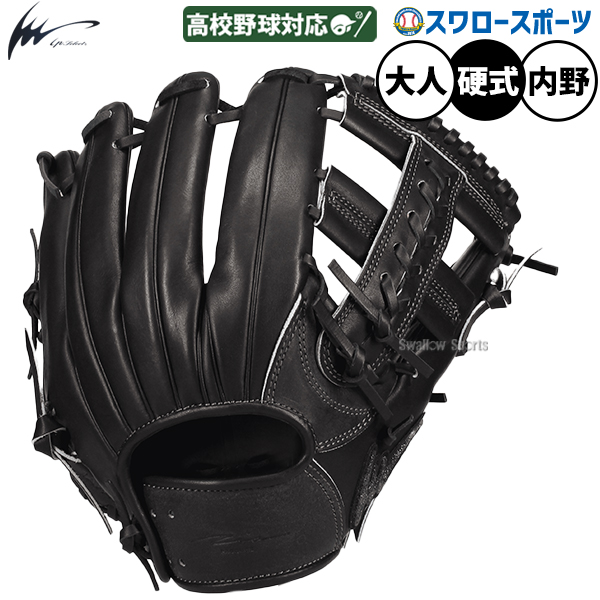 野球 グローブ 硬式 アイピーセレクト 硬式グローブ グラブ 硬式用 内