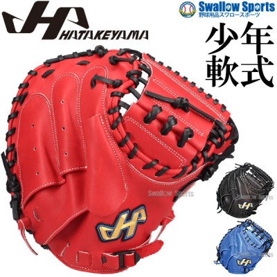 野球 ハタケヤマ 軟式 グローブ特集！優れた操作性で大人気！野球用品