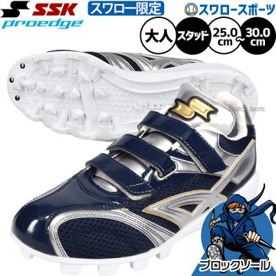 野球スパイク ブロックソール特集（SSKブロックソ―ル）｜野球用品