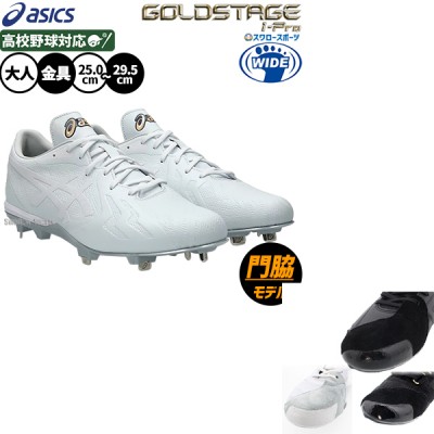 野球 スパイク アシックス 特集 | スワロースポーツ