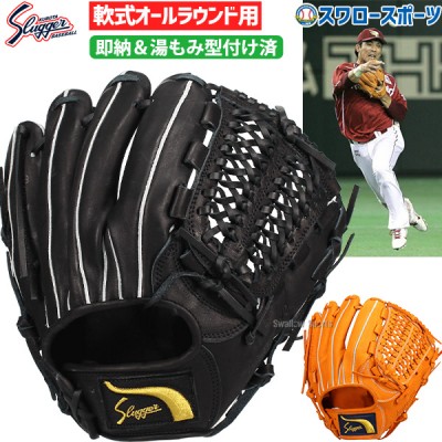 久保田スラッガー即納軟式グラブ特集！！ 野球用品スワロースポーツ