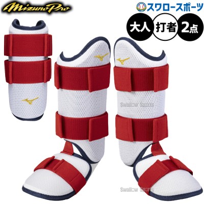 ミズノ 野球 防具特集 野球用品スワロースポーツ