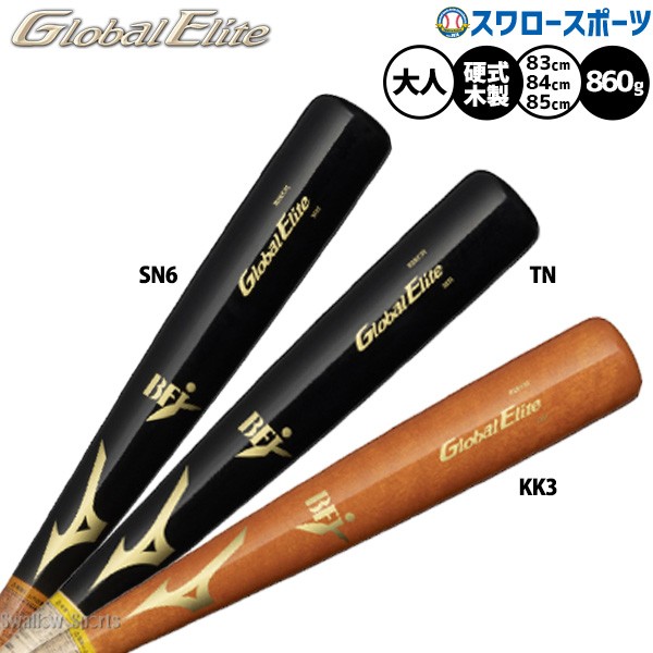 野球 ミズノ グローバルエリート バット 硬式木製バット 硬式野球 硬式