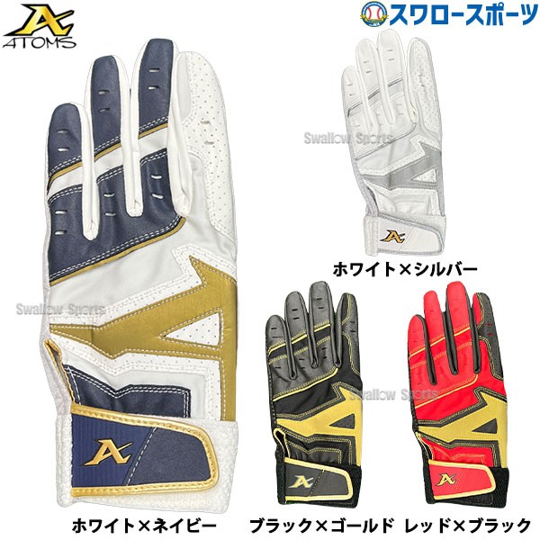 野球 アトムズ バッティング手袋 バッティンググローブ 打撃用手袋