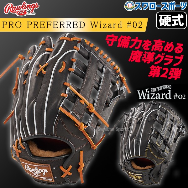 野球 ローリングス 硬式グラブ グローブ PRO PREFERRED Wizard #02