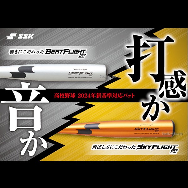 65％OFF】 新基準硬式バット 高校野球 低反発バット SSK エスエスケイ