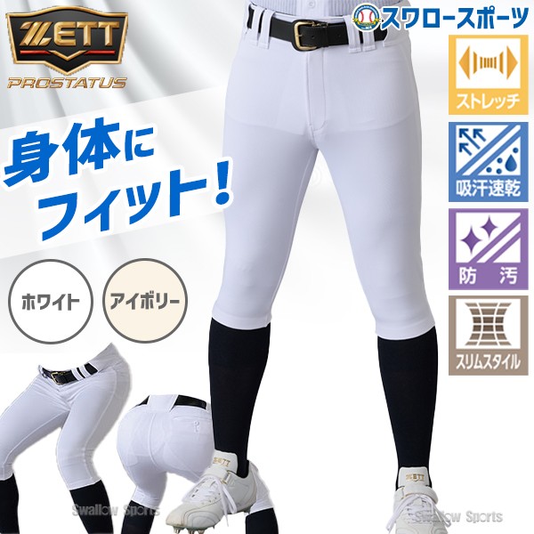 野球 ユニフォームパンツ ショートフィットパンツ 大人 ゼット ZETT