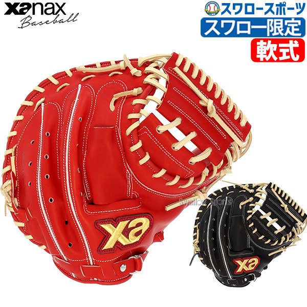 野球 ザナックス スワロー限定 限定 軟式 キャッチャーミット