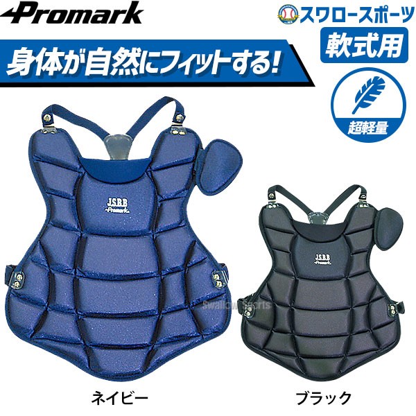 プロマーク 一般用 軟式プロテクター 野球 プロテクター 軟式 一般用